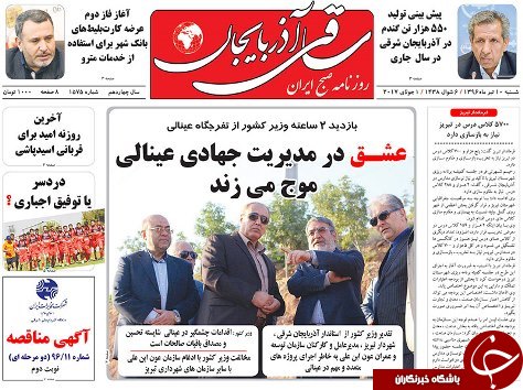صفحه نخست روزنامه استان&zwnj;آذربایجان شرقی شنبه 10 تیر ماه