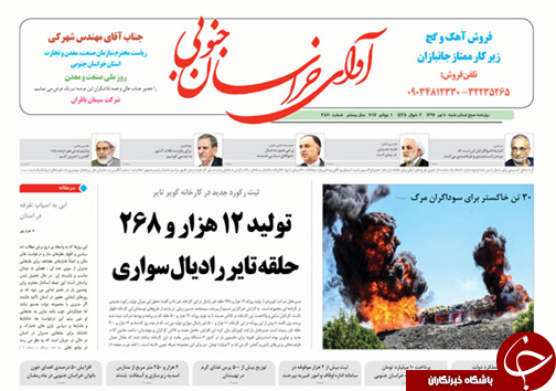 صفحه نخست روزنامه های استان/10 تیر ماه