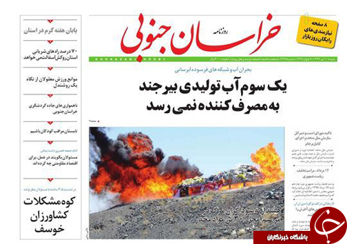 صفحه نخست روزنامه های استان/10 تیر ماه