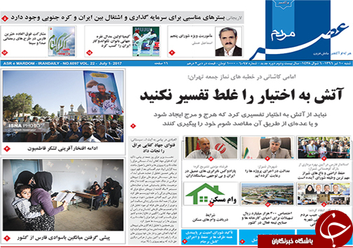 صفحه نخست روزنامه&zwnj;های استان فارس شنبه دهم تیرماه