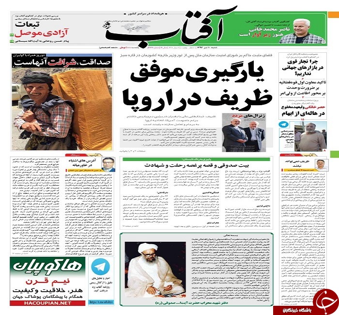 صفحه نخست روزنامه های استان یزد