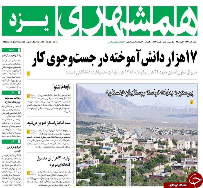 صفحه نخست روزنامه های استان یزد
