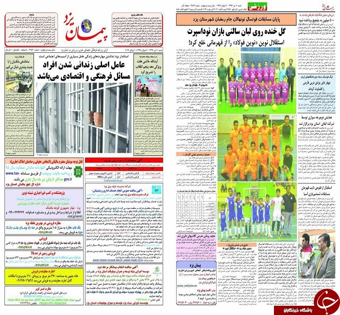 صفحه نخست روزنامه های استان یزد