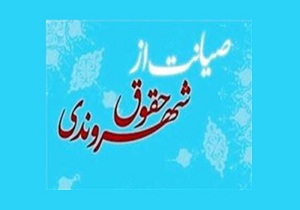 آغاز بازرسی های ستاد صيانت از امروز در استان