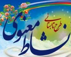 نشاط معنوی در ۳۰ بقعه متبرکه همدان