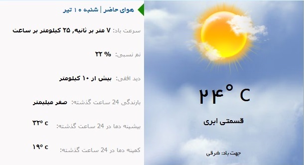 پیش بینی هوای صاف تانیمه ابری در آذربایجان شرقی