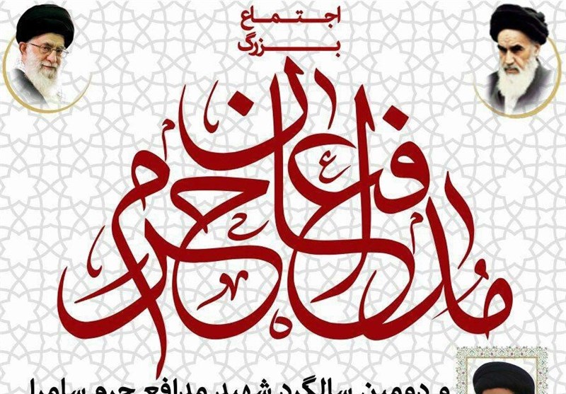 اجتماع بزرگ مدافعان حرم در قم برگزار می&zwnj;شود