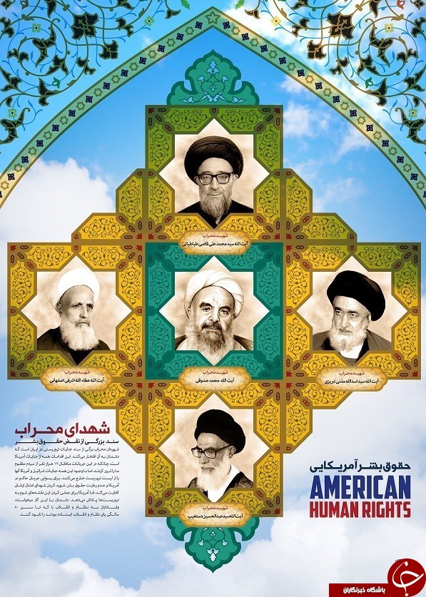 از شهدای ترور تا حمله به هواپیمای مسافربری در پوسترهای حقوق بشر آمریکایی