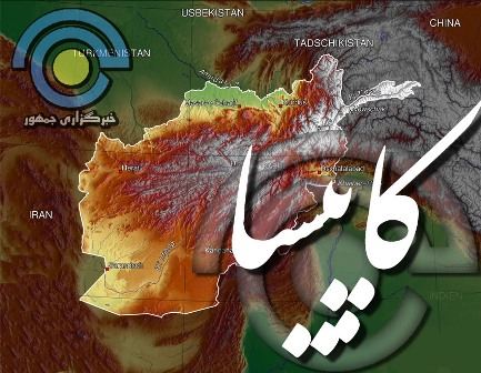 طالبان، معاون تعلیمات اسلامی ریاست معارف کاپیسا را تیرباران کردند