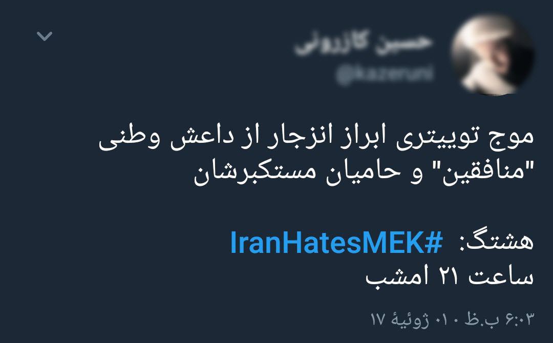 طوفان توییتری کاربران ایرانی علیه منافقین و داعش +واکنش&zwnj;ها