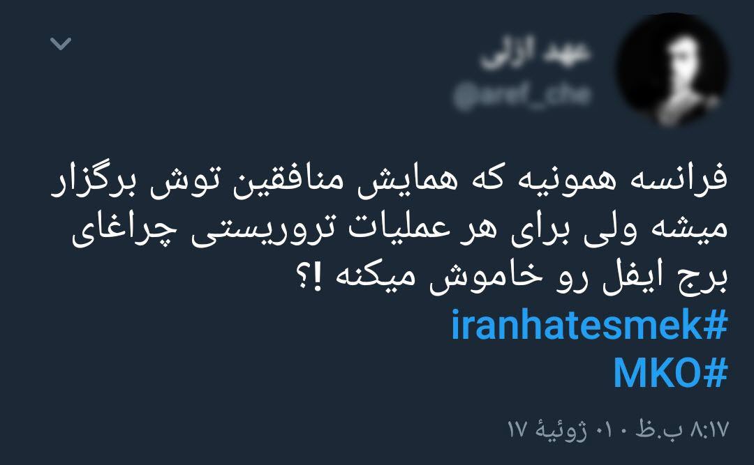 طوفان توییتری کاربران ایرانی علیه منافقین و داعش +واکنش&zwnj;ها