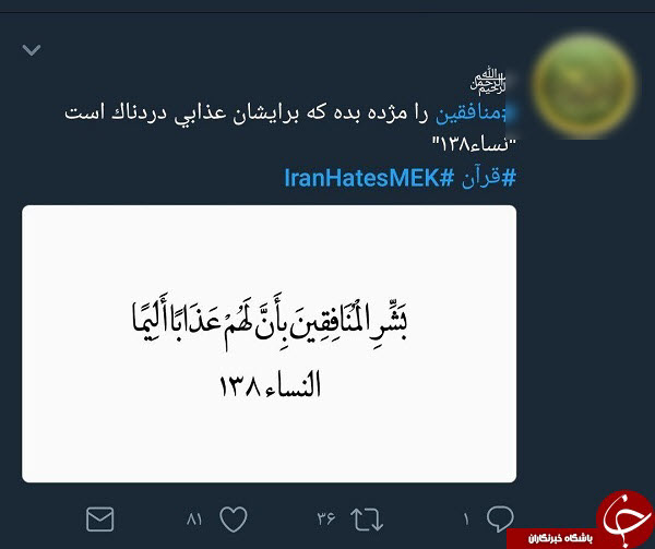 طوفان توییتری کاربران ایرانی علیه منافقین و داعش +واکنش&zwnj;ها