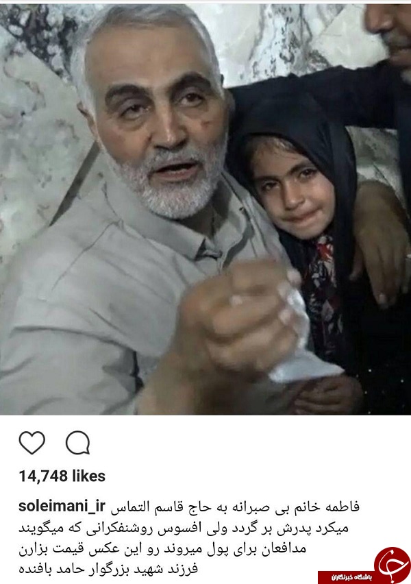 صفحه حاج قاسم سلیمانی از یک عکس قیمتی پرده برداری کرد