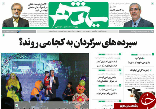 صفحه نخست روزنامه های استان&zwnj; اصفهان شنبه 10 تیر ماه