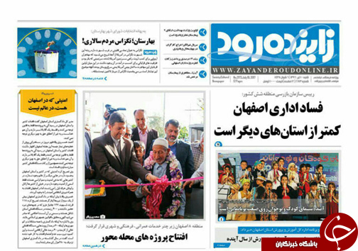 صفحه نخست روزنامه های استان&zwnj; اصفهان شنبه 10 تیر ماه
