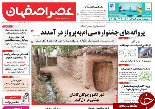صفحه نخست روزنامه های استان&zwnj; اصفهان شنبه 10 تیر ماه