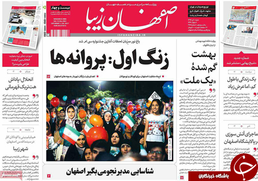 صفحه نخست روزنامه های استان&zwnj; اصفهان شنبه 10 تیر ماه