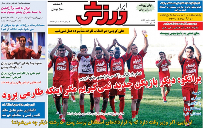 نیم صفحه روزنامه&zwnj;های ورزشی یازدهم تیر