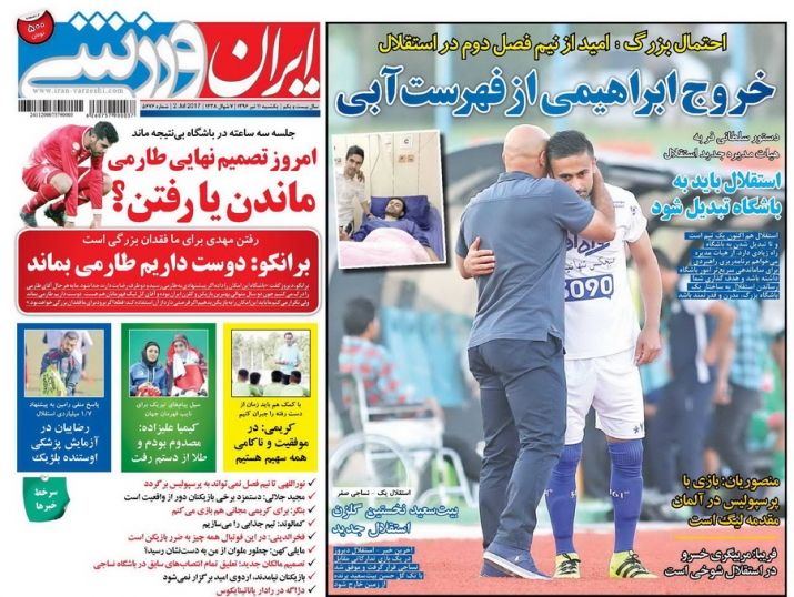 نیم صفحه روزنامه&zwnj;های ورزشی یازدهم تیر