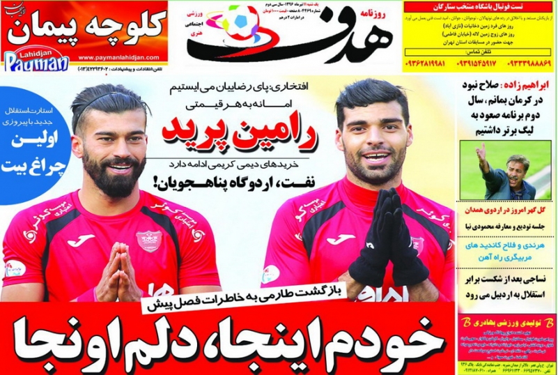 نیم صفحه روزنامه&zwnj;های ورزشی یازدهم تیر