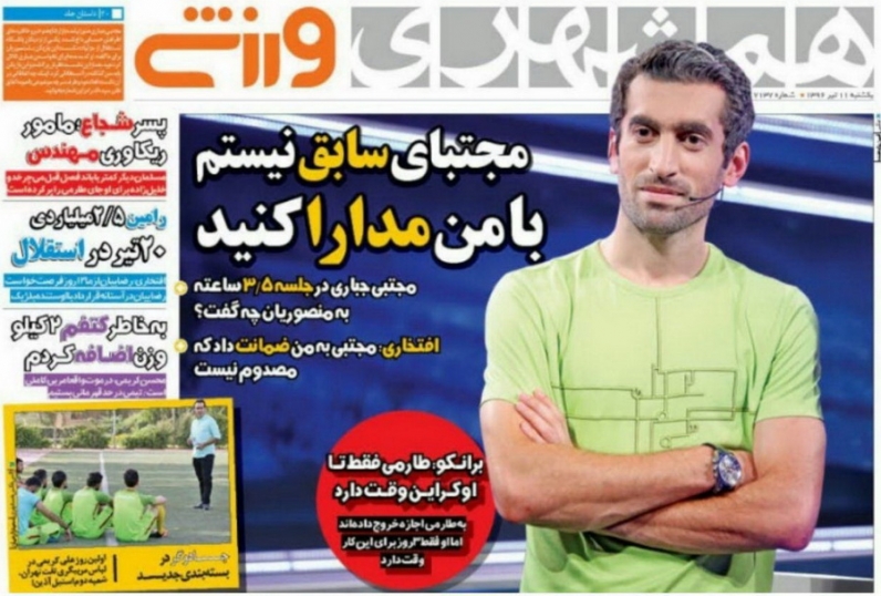 نیم صفحه روزنامه&zwnj;های ورزشی یازدهم تیر