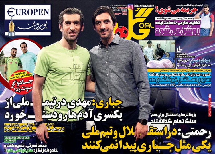 روزنامه گل - 11 تیر