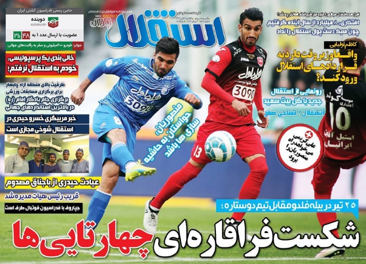 استقلال جوان - 11 تیر