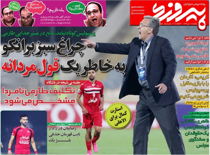 پیروزی - 11 تیر
