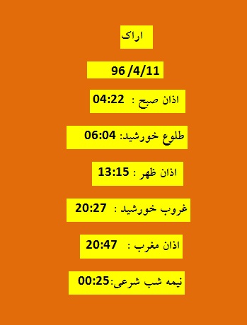 اوقات شرعی یک شنبه 11 تیر 96 به افق اراک
