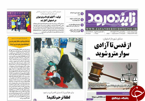 صفحه نخست روزنامه های استان&zwnj; اصفهان یکشنبه 11 تیر ماه