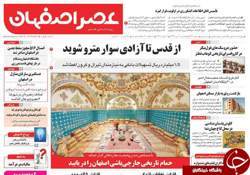 صفحه نخست روزنامه های استان&zwnj; اصفهان یکشنبه 11 تیر ماه