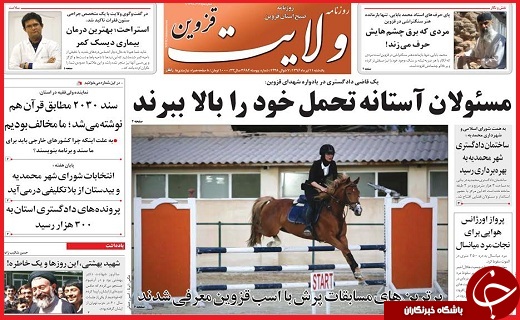 صفحه نخست روزنامه استان قزوین یکشنبه یازدهم تیر