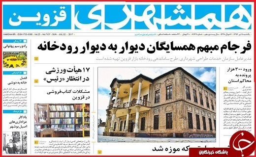 صفحه نخست روزنامه استان قزوین یکشنبه یازدهم تیر