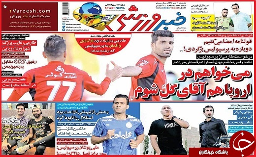 صفحه نخست روزنامه استان قزوین یکشنبه یازدهم تیر