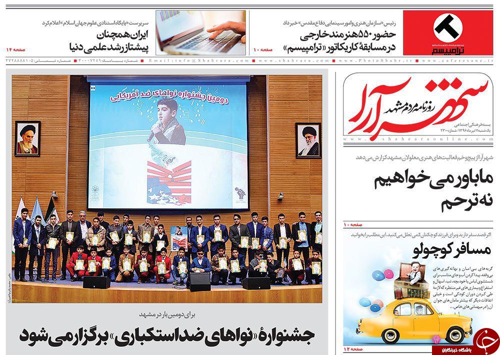 صفحه نخست روزنامه&zwnj;های خراسان رضوی یکشنبه ۱۱ تیر