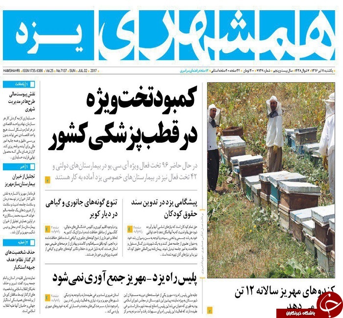 صفحه نخست روزنامه های استان یزد