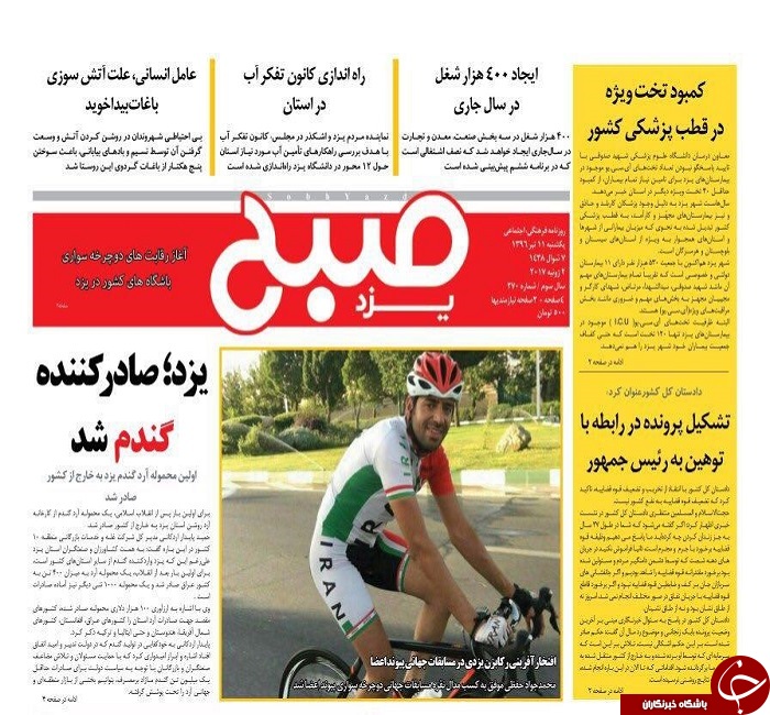 صفحه نخست روزنامه های استان یزد