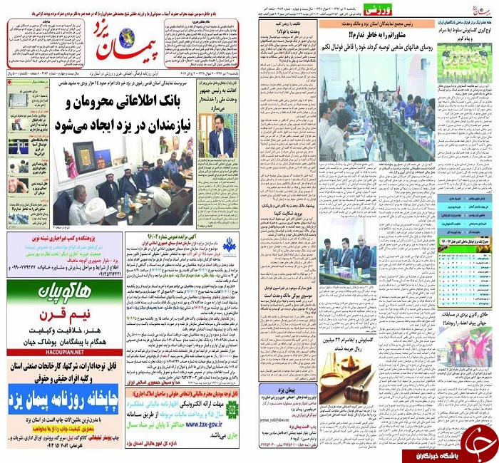صفحه نخست روزنامه های استان یزد