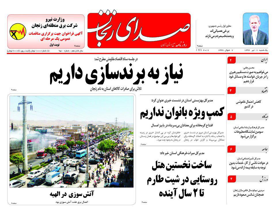 صفحه نخست روزنامه های استان&zwnj; زنجان یکشنبه 11 تیر ماه