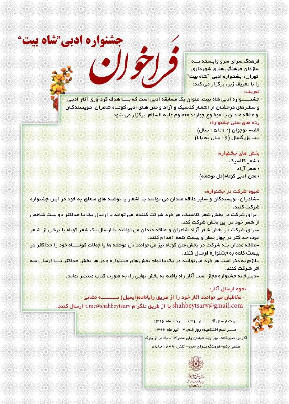 تاریخ برگزاری جشنواره ادبی «شاه بیت» تغییر کرد