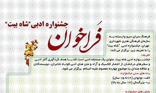 تاریخ برگزاری جشنواره ادبی &laquo;شاه بیت&raquo; تغییر کرد