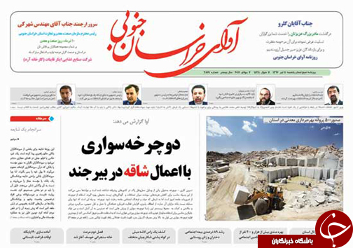 صفحه نخست روزنامه های استان/11 تیر ماه