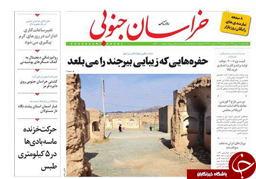صفحه نخست روزنامه های استان/11 تیر ماه