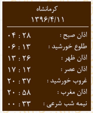 اوقات شرعی 11تیرماه