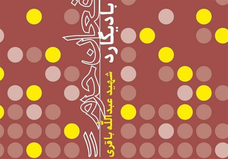 &laquo;بادیگارد&raquo;؛ روایت زندگی شهید مدافع حرم