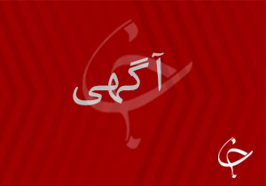 آگهی مزایده تبلیغات سایت باشگاه خبرنگاران جوان