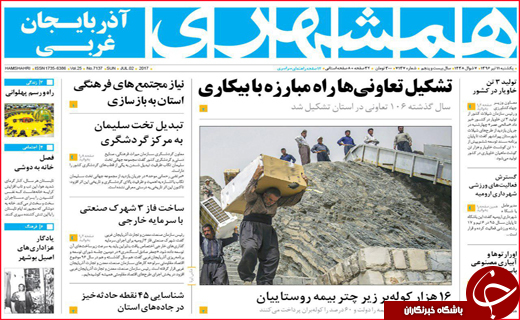 صفحه نخست روزنامه&zwnj;های ارومیه یکشنبه ۱۱ تیر ماه