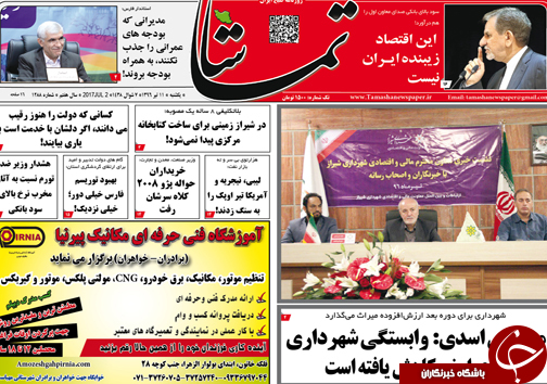 صفحه نخست روزنامه&zwnj;های استان فارس یکشنبه یازهم تیرماه