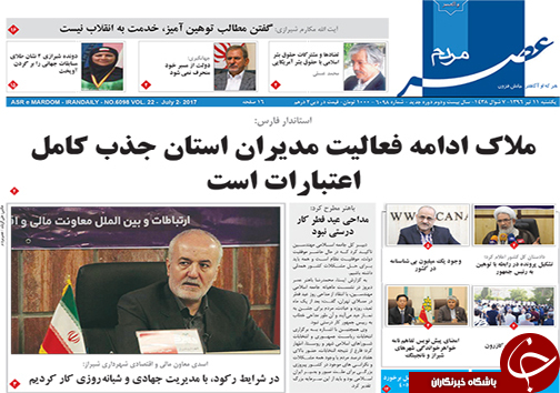 صفحه نخست روزنامه&zwnj;های استان فارس یکشنبه یازهم تیرماه