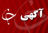باشگاه خبرنگاران -آگهی مزایده تبلیغات سایت باشگاه خبرنگاران جوان